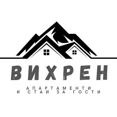 Вихрен-Стаи И Апартаменти За Гости Sandanski Exteriör bild